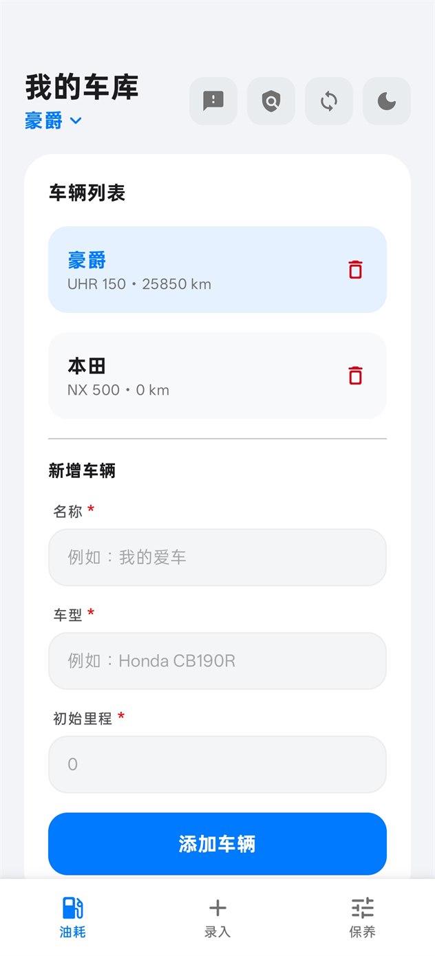 车辆档案和车辆照片界面