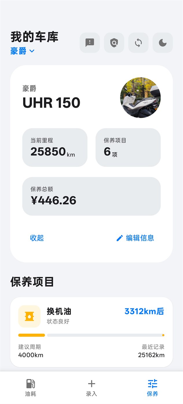 保养列表界面