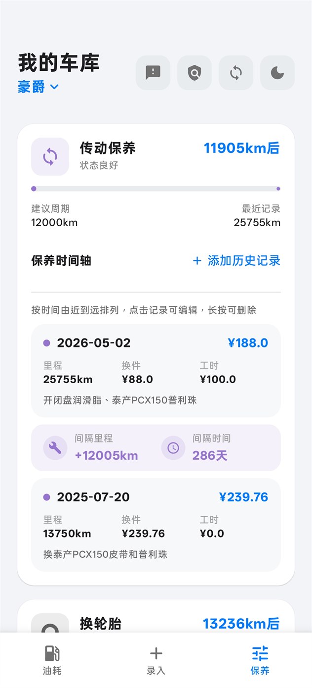 云端同步界面