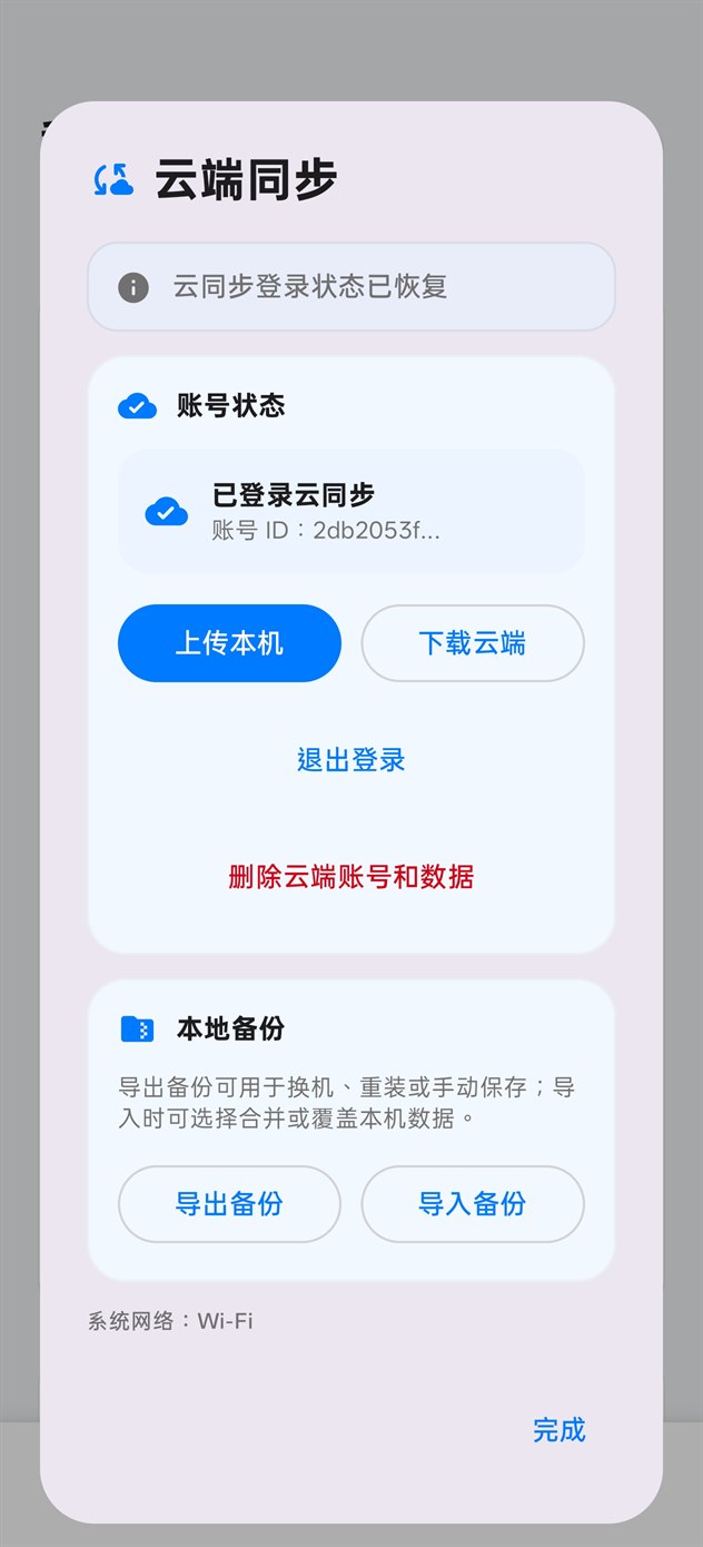 记录录入界面