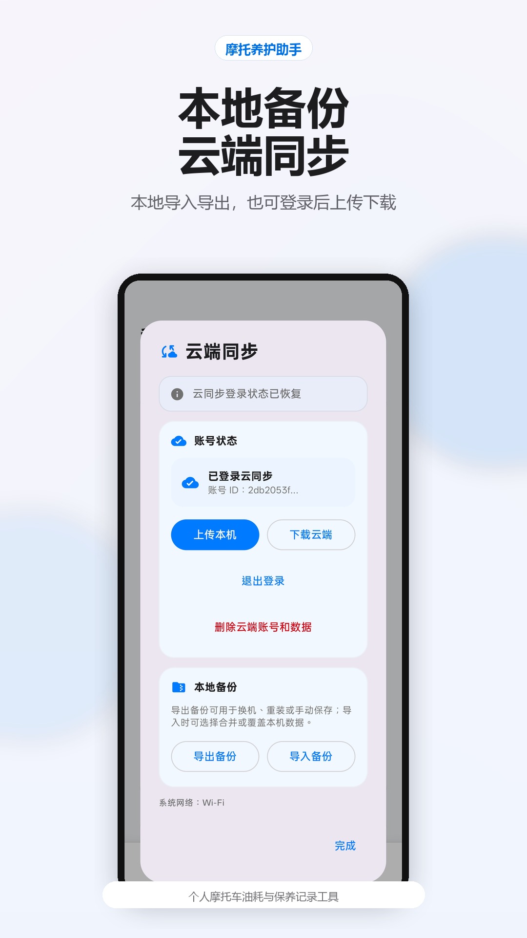 本地备份云端同步宣传截图